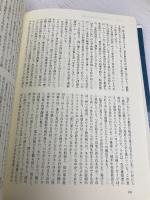 ロシアとヨ-ロッパ: ロシアにおける精神潮流の研究 (2) 成文社 T.G.マサリク