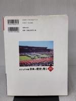 大正モダンから戦後まで (ビジュアル版 日本の歴史を見る) 世界文化社 尾崎秀樹 ほか
