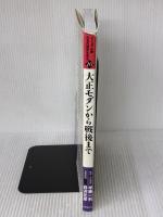大正モダンから戦後まで (ビジュアル版 日本の歴史を見る) 世界文化社 尾崎秀樹 ほか