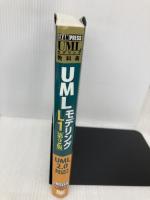 UMLモデリング教科書 UMLモデリングL1 第2版 翔泳社 テクノロジックアート