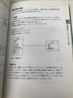 UMLモデリング教科書 UMLモデリングL1 第2版 翔泳社 テクノロジックアート