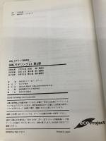 UMLモデリング教科書 UMLモデリングL1 第2版 翔泳社 テクノロジックアート