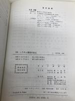 実践システム開発の技法 オーム社 半澤 孝雄