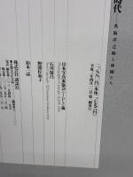 報道写真の青春時代: 名取洋之助と仲間たち 講談社 石川 保昌