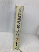 小説ドラゴンクエスト6: 幻の大地 (3) スクウェア・エニックス 久美 沙織