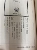 ビッグウェンズデー (角川文庫 赤 424-1) KADOKAWA デニス アーバーグ