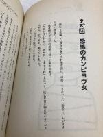 101人のクズたち (オリーブの本) マガジンハウス 秋元 康