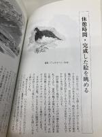 すぐ役立つ山の絵の描き方: スケッチから油絵まで 中日新聞社(東京新聞) 山里 寿男