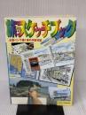 旅のスケッチブック: 水筆ペンで描く旅の水彩日記 ビジョン企画出版社 田中 千尋