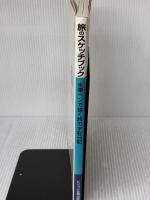 旅のスケッチブック: 水筆ペンで描く旅の水彩日記 ビジョン企画出版社 田中 千尋