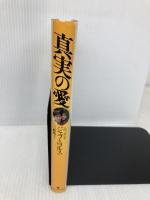 真実の愛 ラインブックス ジェフ ニコルス