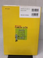 【※イタミ有り】絵でわかる　ビル電気工事のしごと —はじめての現場— オーム社 財団法人電気工事技術講習センター