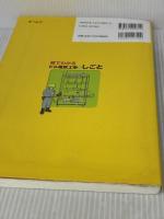 【※イタミ有り】絵でわかる　ビル電気工事のしごと —はじめての現場— オーム社 財団法人電気工事技術講習センター