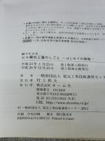 【※イタミ有り】絵でわかる　ビル電気工事のしごと —はじめての現場— オーム社 財団法人電気工事技術講習センター