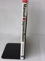 スペイン語圏の人たちのための日本語基礎文法【Manual de Japonés Básico】