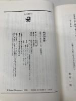 神話学講義 (角川叢書 5) KADOKAWA 松村 一男