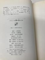 メニュ-は僕の誇りです 新潮社 斉須 政雄