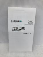 山と高原地図 比良山系 武奈ヶ岳・赤坂山 (山と高原地図 46) 昭文社 昭文社 地図 編集部