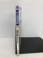 山と高原地図 比良山系 武奈ヶ岳・赤坂山 (山と高原地図 46) 昭文社 昭文社 地図 編集部