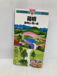 山と高原地図 箱根 金時山・駒ケ岳 2016 (登山地図 | マップル) 昭文社 昭文社 地図 編集部