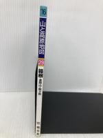 山と高原地図 箱根 金時山・駒ケ岳 2016 (登山地図 | マップル) 昭文社 昭文社 地図 編集部