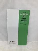 山と高原地図 富士山 御坂・愛鷹山 (山と高原地図 32) 昭文社 昭文社 地図 編集部