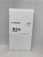 山と高原地図 富士山 御坂・愛鷹山 (山と高原地図 32) 昭文社 昭文社 地図 編集部