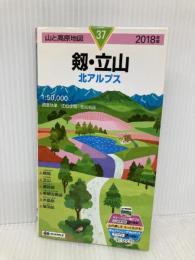 山と高原地図 剱・立山 (山と高原地図 37) 昭文社 昭文社 地図 編集部