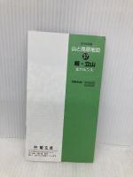 山と高原地図 剱・立山 (山と高原地図 37) 昭文社 昭文社 地図 編集部
