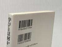 学びとは何か――〈探究人〉になるために (岩波新書) 岩波書店 今井 むつみ