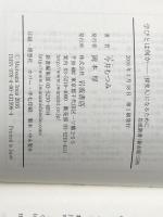 学びとは何か――〈探究人〉になるために (岩波新書) 岩波書店 今井 むつみ
