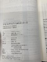 アモス・ダラゴン (1) 竹書房 ブリアン ペロー