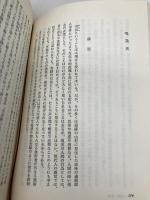 中国の呪法 平河出版社 澤田 瑞穂