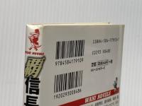 覇信長記 3 (ワニの本 WANI NOVELS 210) ベストセラーズ 羅門 祐人