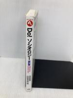 Do! ソシオロジー 改訂版 -- 現代日本を社会学で診る (有斐閣アルマ) 有斐閣 友枝 敏雄