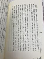 路地裏の文明開化―新橋ロマン物語 実業之日本社 竹内宏