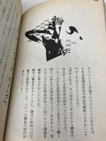 一週間の波 日本コンサルタントグループ 谷口 正和