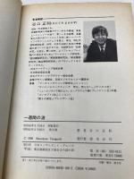 一週間の波 日本コンサルタントグループ 谷口 正和