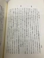 新訂 債権総論 (民法講義IV) 岩波書店 我妻 榮