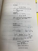 数値解析演習 (数学演習ライブラリ 6) サイエンス社 山本 哲朗