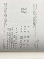 政治は、いまドラマティック: インサイドレポート村山政権誕生 社会思想社 伊東 秀子