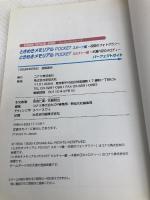 ときめきメモリアルポケットパーフェクトガイド: 対応ゲームボーイゲームボーイカラー 新紀元社 依田 仁美