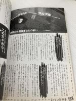 きっついお仕事 (鉄人文庫) 鉄人社 和田虫象