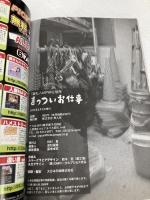 きっついお仕事 (鉄人文庫) 鉄人社 和田虫象