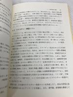 食の官能評価入門 光生館 大越 ひろ