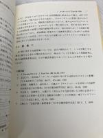食の官能評価入門 光生館 大越 ひろ