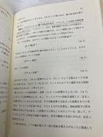 【※書き込み有】ヒルベルト空間のスピノル (物理学叢書 (52)) 吉岡書店 ポール・アドリアン・モーリス・ディラック