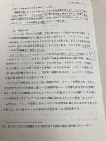 【※書き込み有】ヒルベルト空間のスピノル (物理学叢書 (52)) 吉岡書店 ポール・アドリアン・モーリス・ディラック