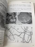 さあ化石をさがしにいこう!: 全国化石観察ガイド 遊タイム出版 自然環境研究オフィス