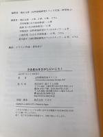 さあ化石をさがしにいこう!: 全国化石観察ガイド 遊タイム出版 自然環境研究オフィス